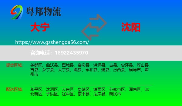 大宁县到沈阳专线