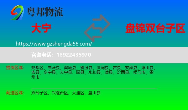 大宁县到双台子区物流专线