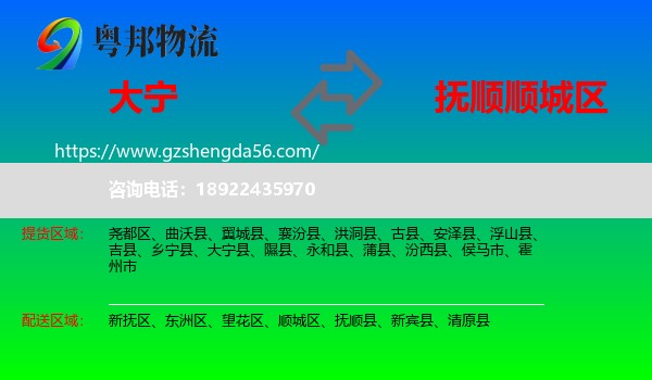 大宁县到顺城区物流专线