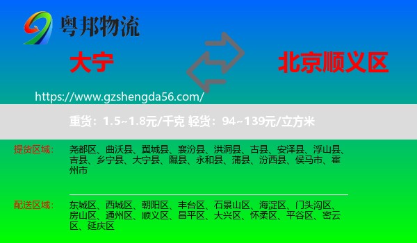 大宁县到顺义区物流
