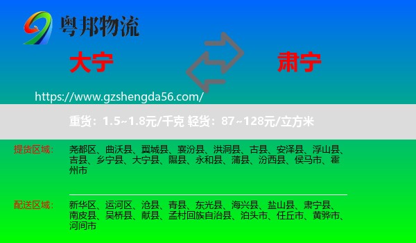 大宁县到肃宁县物流专线