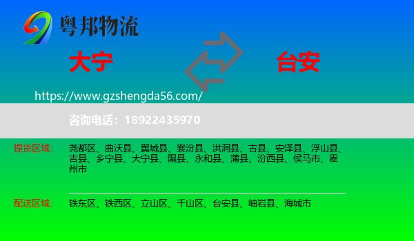 大宁县到台安县物流专线