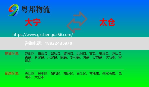 大宁县到太仓市物流专线