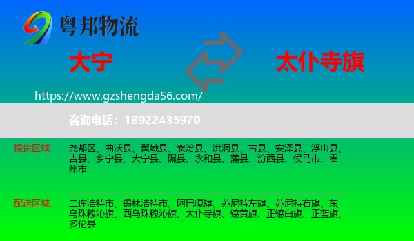 大宁县到太仆寺旗物流专线