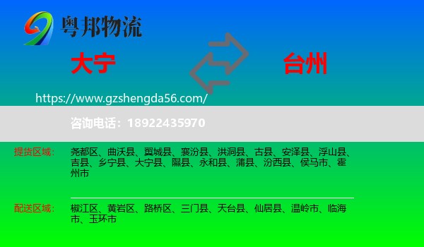 大宁县到台州物流