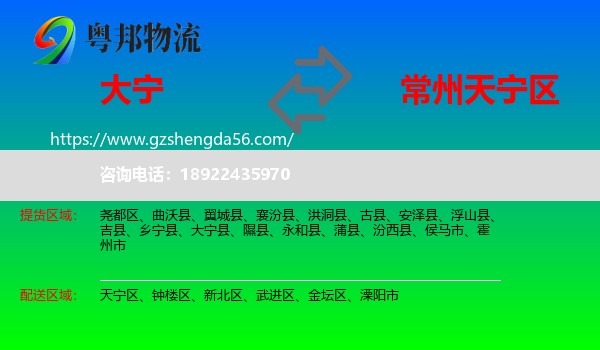 大宁县到天宁区物流专线