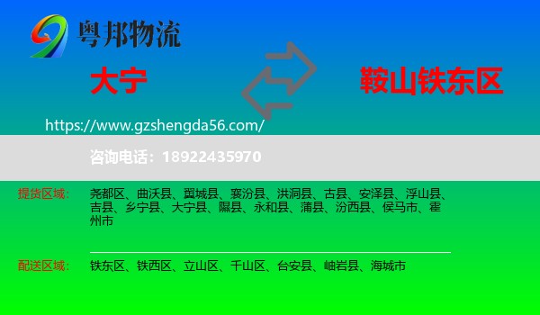 大宁县到铁东区物流专线