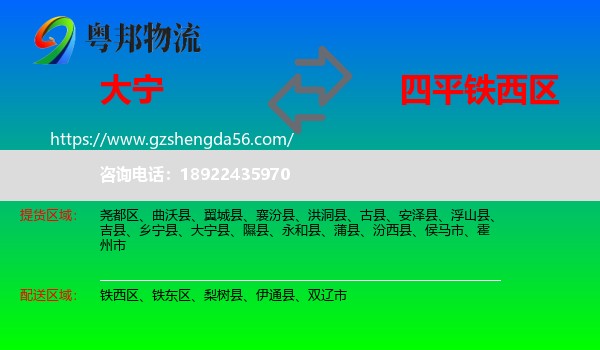 大宁县到铁西区物流专线