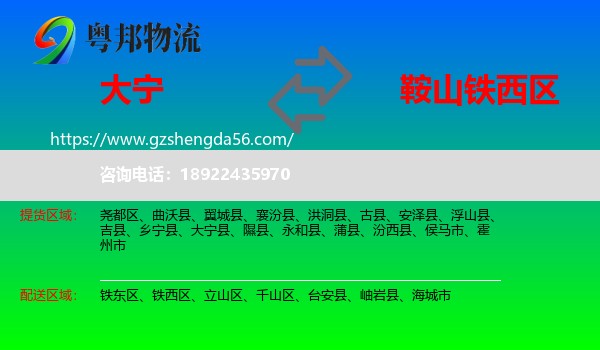 大宁县到铁西区物流专线