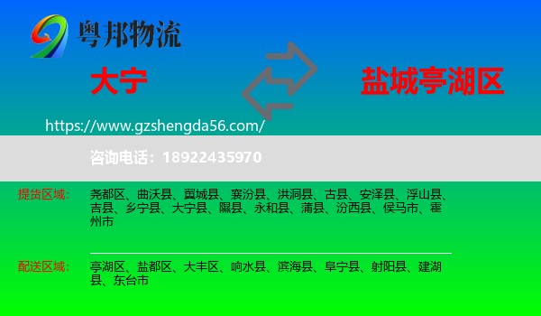 大宁县到亭湖区物流专线