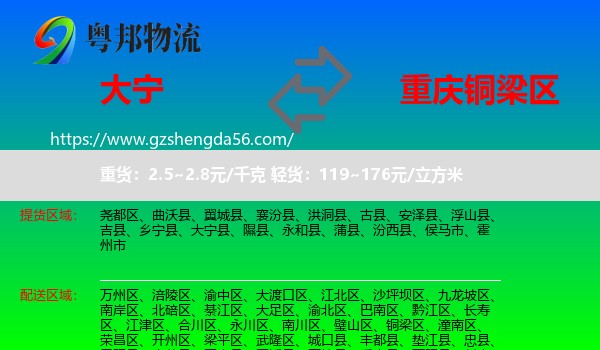 大宁县到铜梁区物流