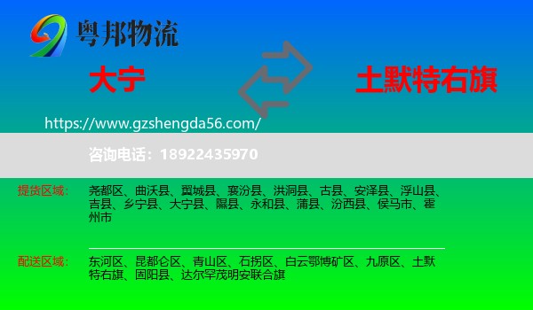 大宁县到土默特右旗物流专线