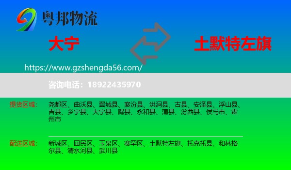 大宁县到土默特左旗物流专线