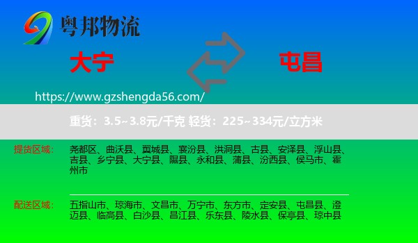 大宁县到屯昌县物流专线