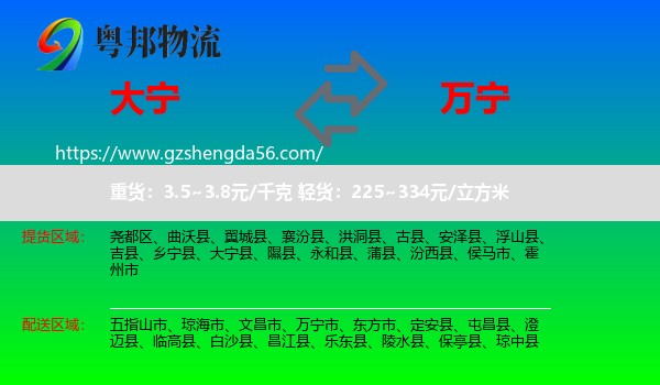 大宁县到万宁市物流专线