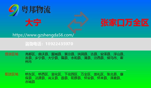 大宁县到万全区物流专线