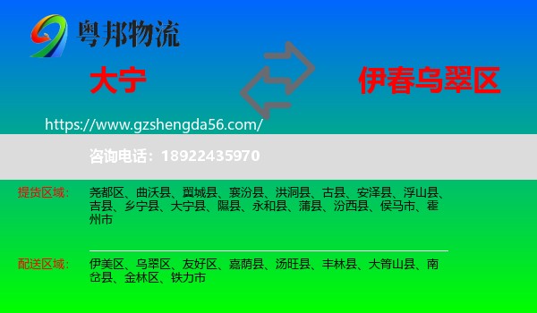大宁县到乌翠区物流专线