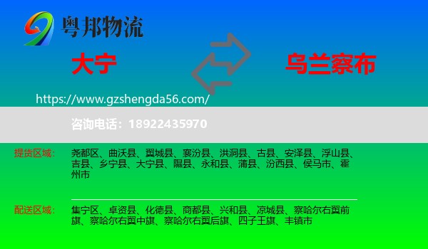 大宁县到乌兰察布物流