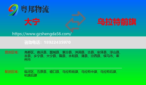 大宁县到乌拉特前旗物流专线