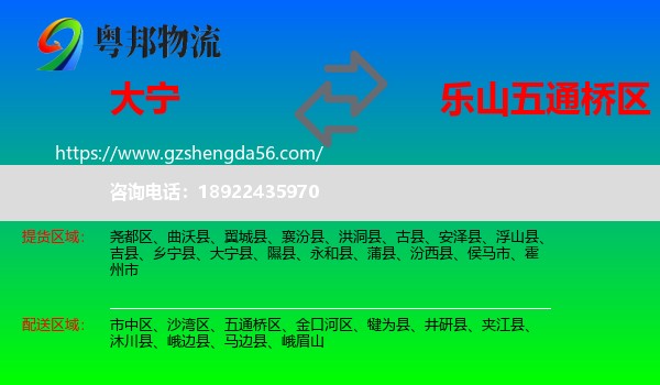 大宁县到五通桥区物流专线