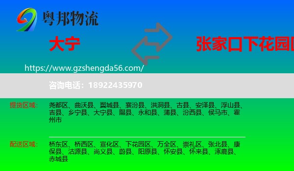 大宁县到下花园区物流专线