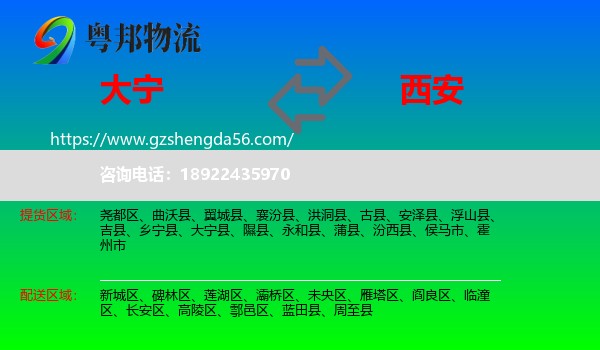 大宁县到西安专线