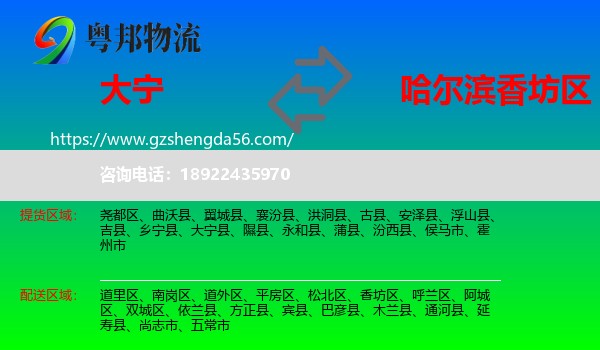 大宁县到香坊区物流专线