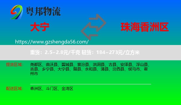 大宁县到香洲区物流专线