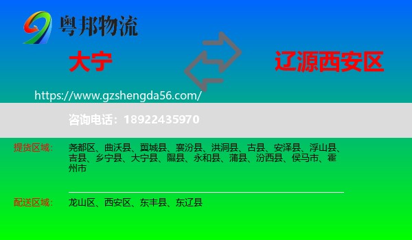 大宁县到西安区物流专线