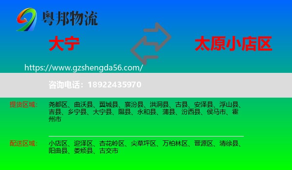 大宁县到小店区物流专线