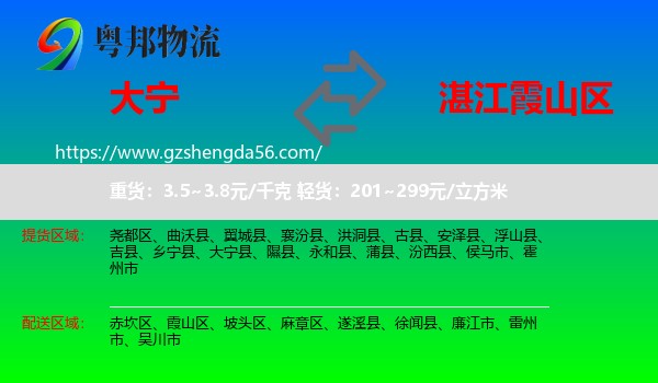 大宁县到霞山区物流专线