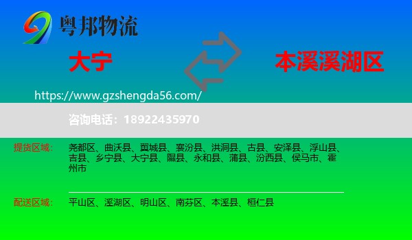 大宁县到溪湖区物流专线