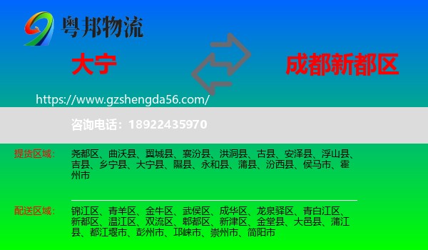 大宁县到新都区物流专线