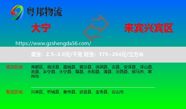 大宁县到兴宾区物流专线
