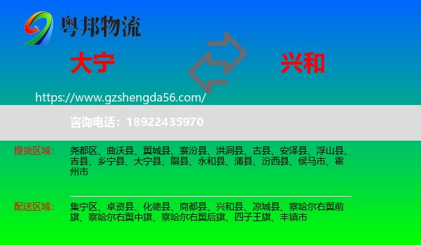 大宁县到兴和县物流专线