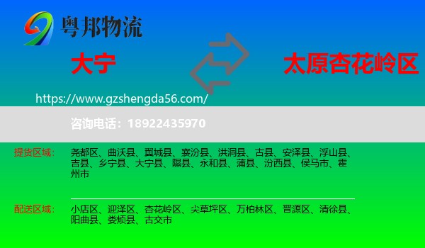 大宁县到杏花岭区物流专线