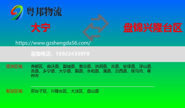 大宁县到兴隆台区物流专线