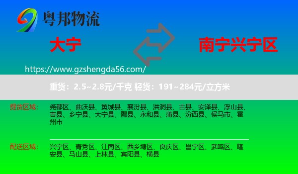 大宁县到兴宁区物流专线