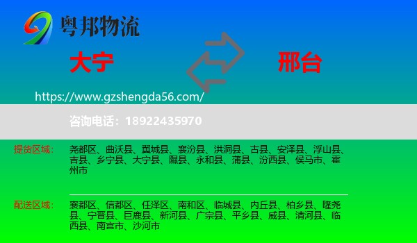 大宁县到邢台物流