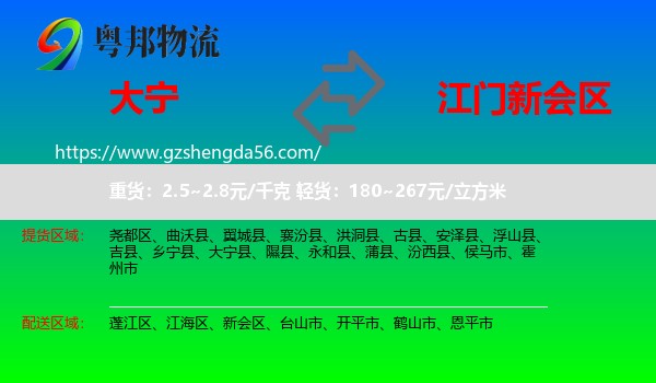 大宁县到新会区物流专线