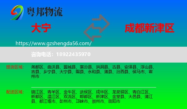 大宁县到新津区物流专线