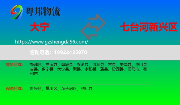 大宁县到新兴区物流专线