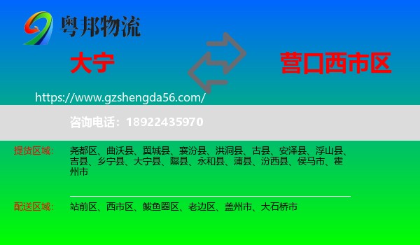 大宁县到西市区物流专线