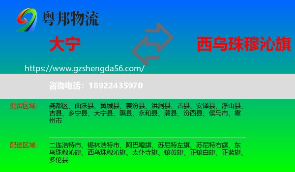 大宁县到西乌珠穆沁旗物流专线