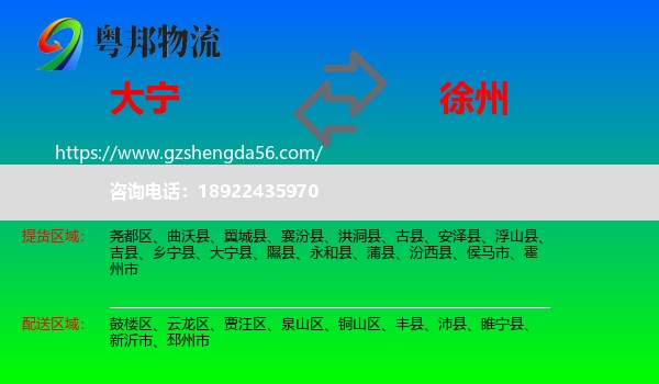 大宁县到徐州物流