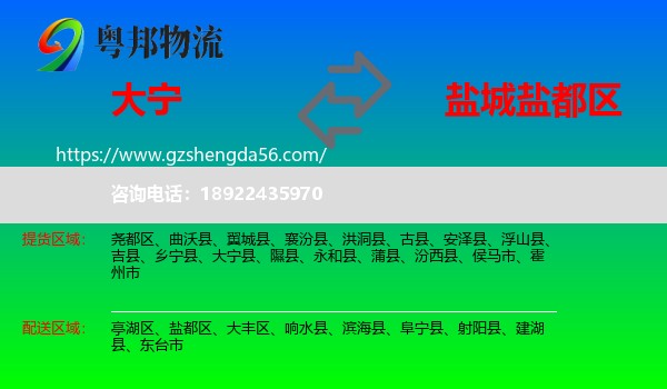 大宁县到盐都区物流专线