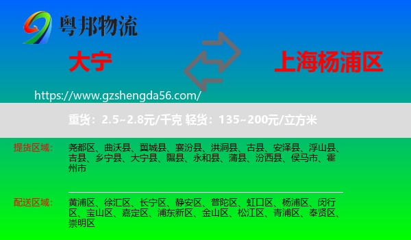 大宁县到杨浦区物流