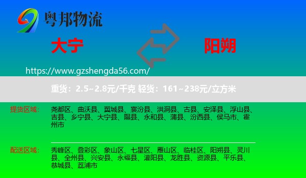大宁县到阳朔县物流专线