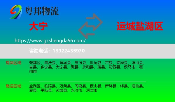 大宁县到盐湖区物流专线