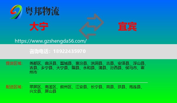 大宁县到宜宾物流